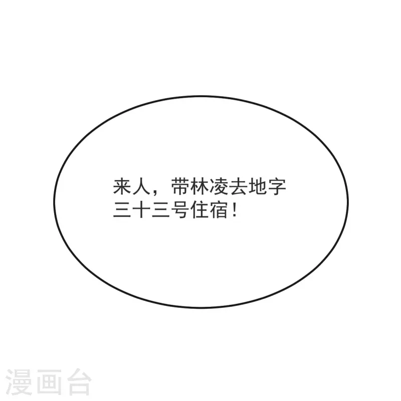第46话 初入林家-第47话