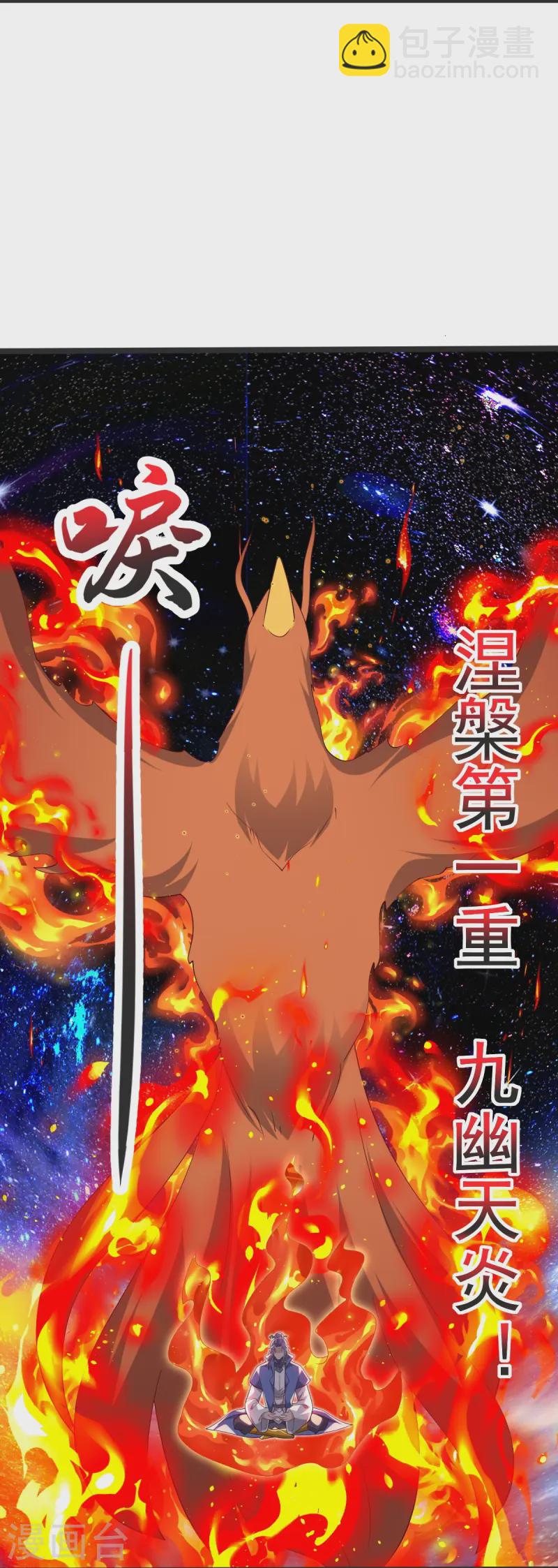 第50话 九幽天炎-第51话