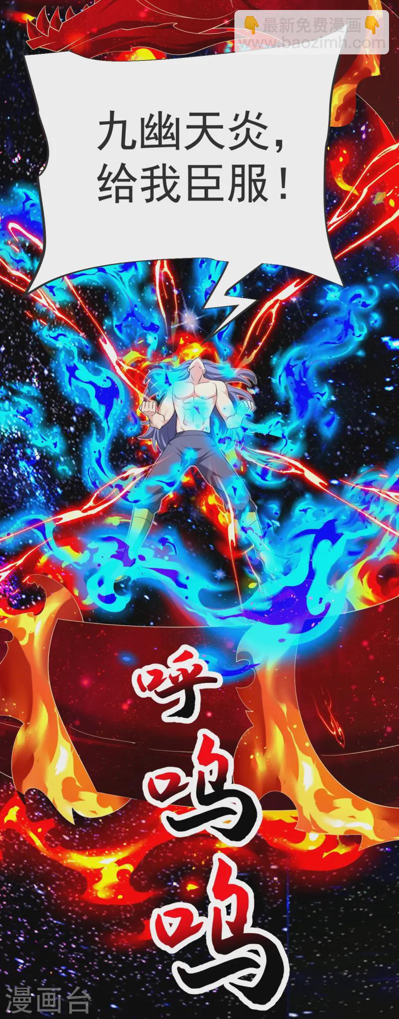 第50话 九幽天炎-第51话