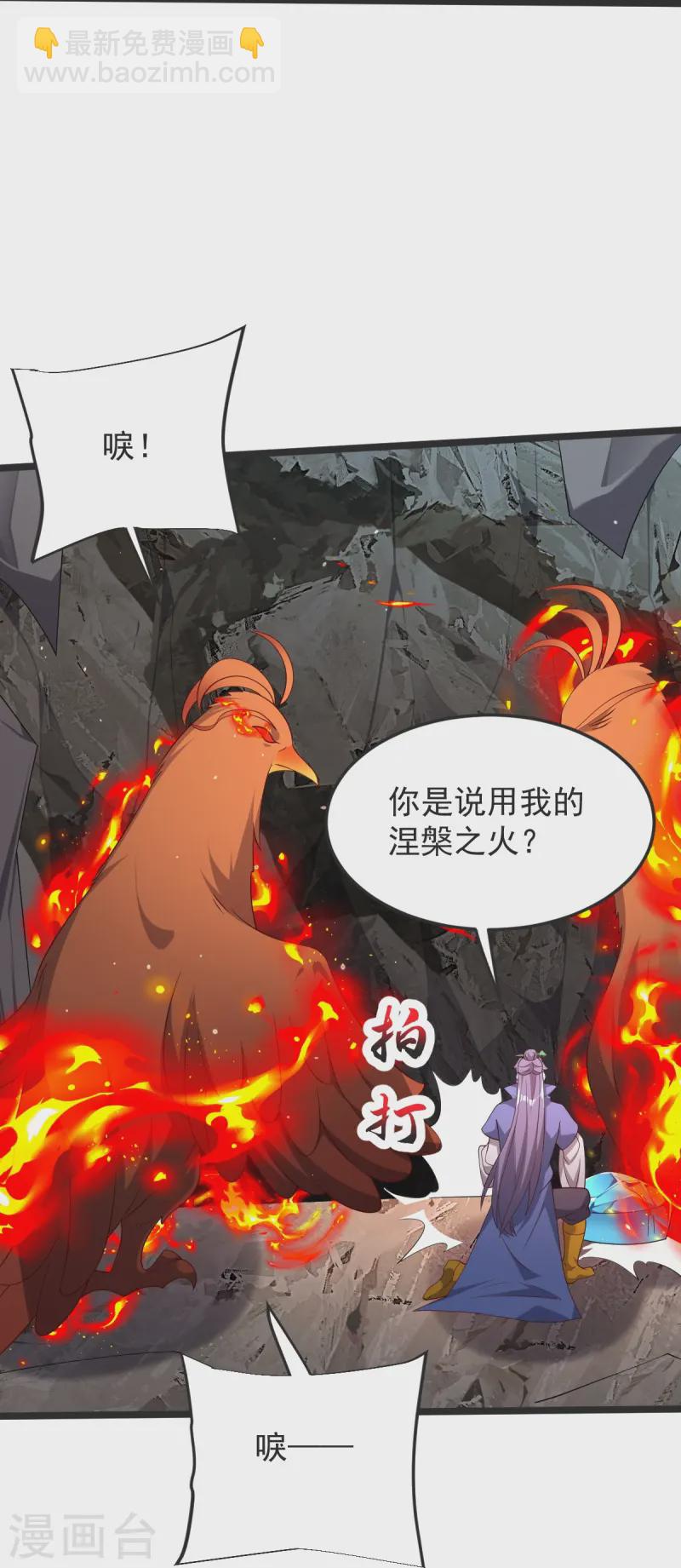 第50话 九幽天炎-第51话