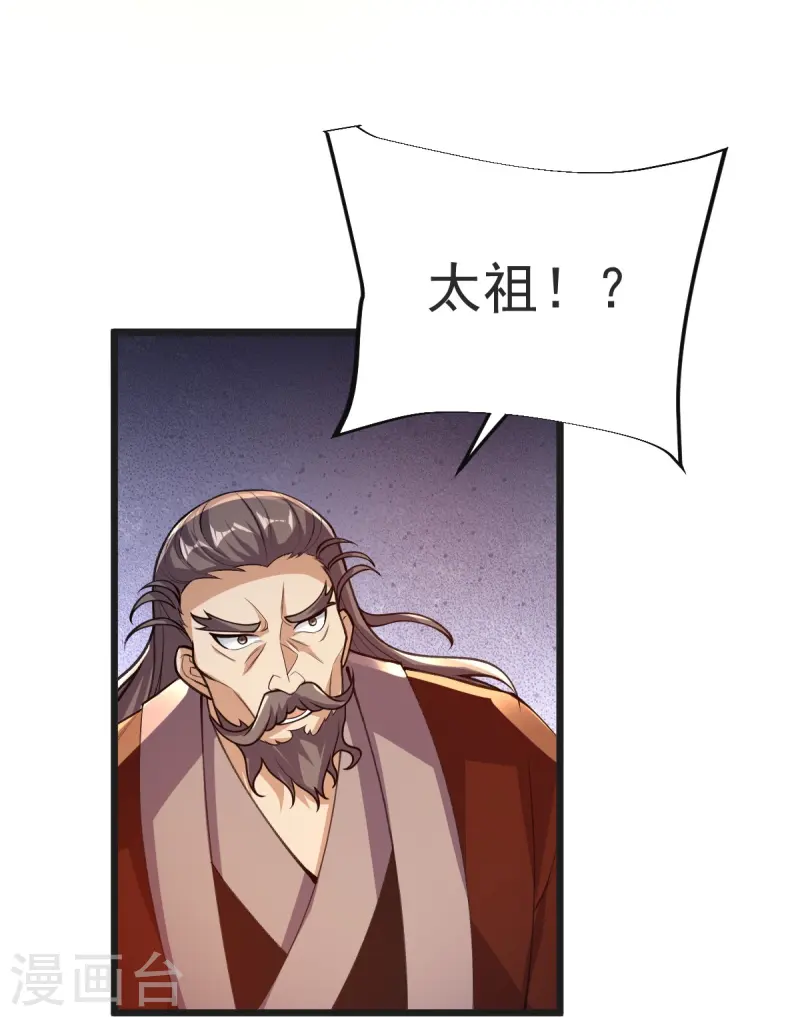 第54话 太祖现身-第55话