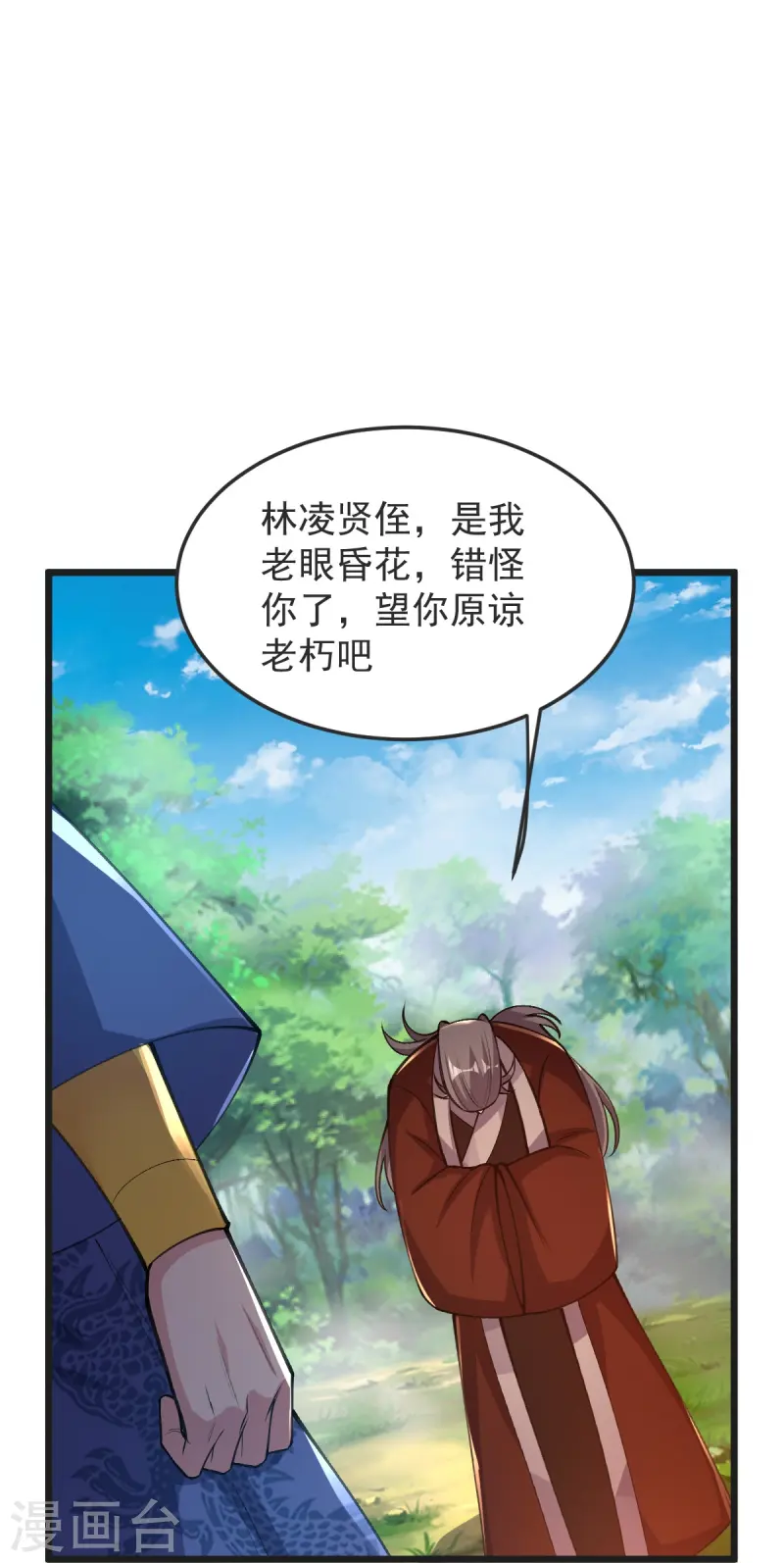第54话 太祖现身-第55话