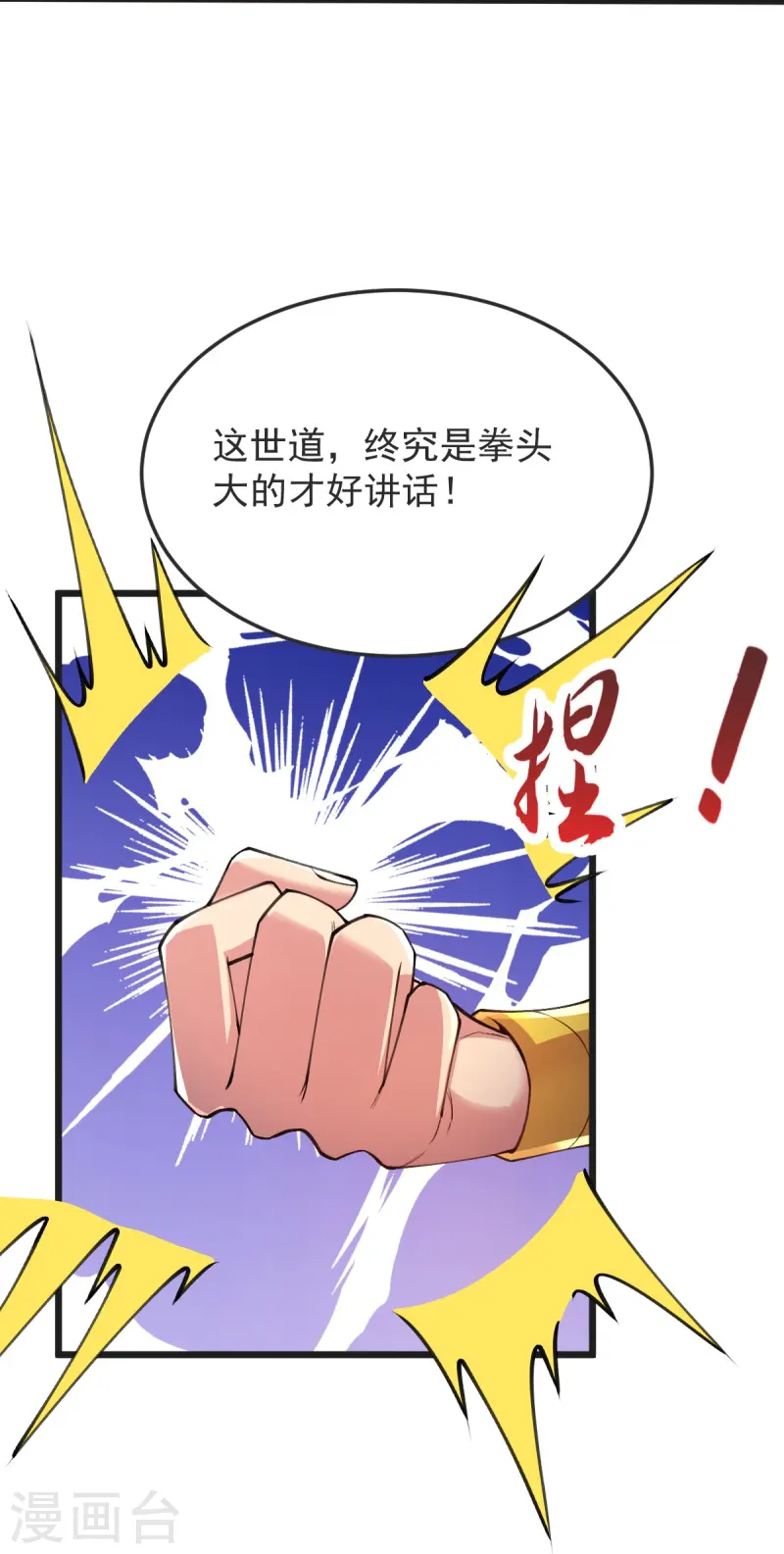 第54话 太祖现身-第55话