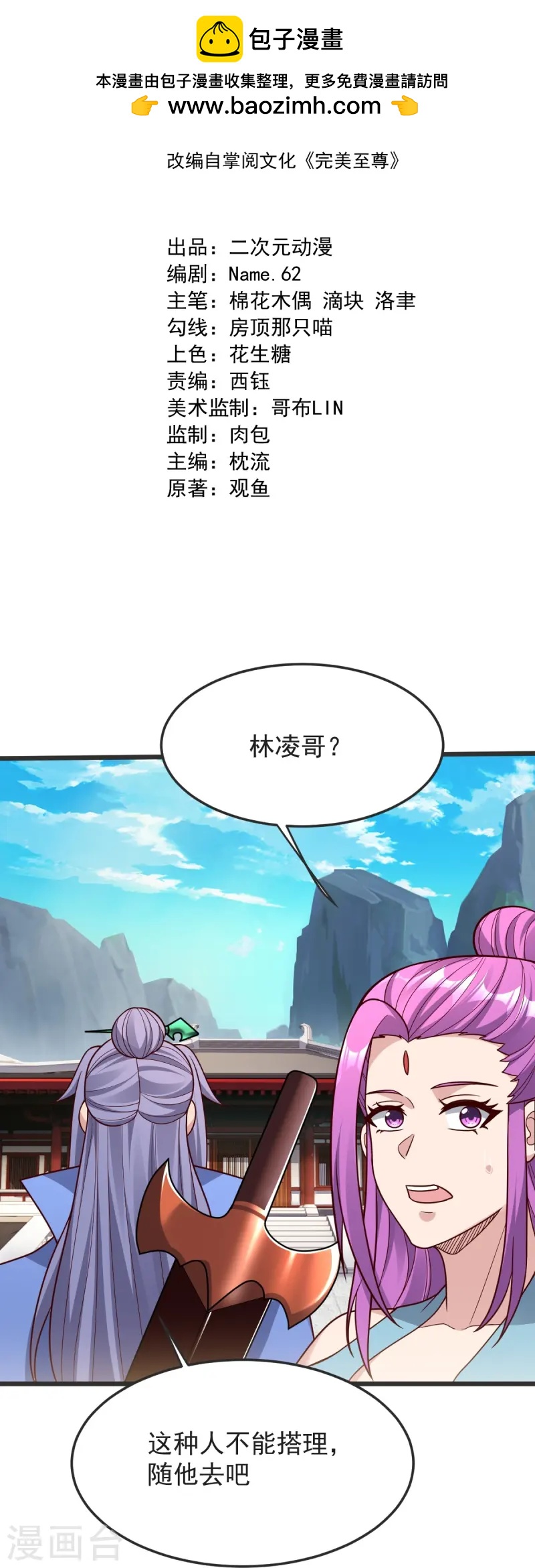 第56话 希望你别后悔！-第57话