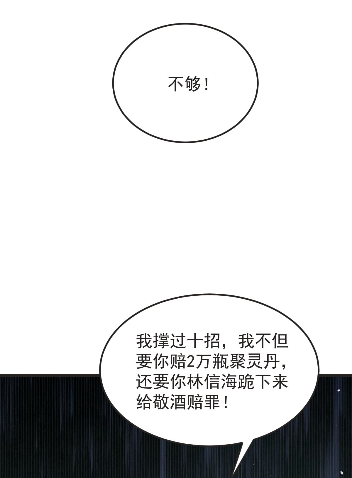 第62话 赌约升级(1/2)-第63话