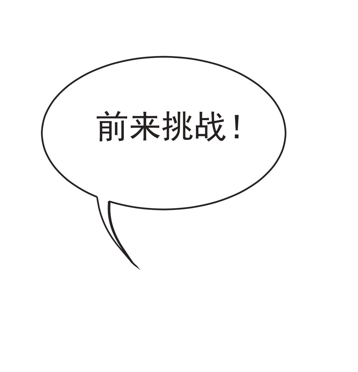 第62话 赌约升级(1/2)-第63话
