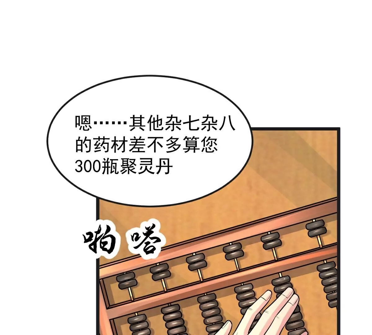 第68话  看什么看？(1/2)-第69话