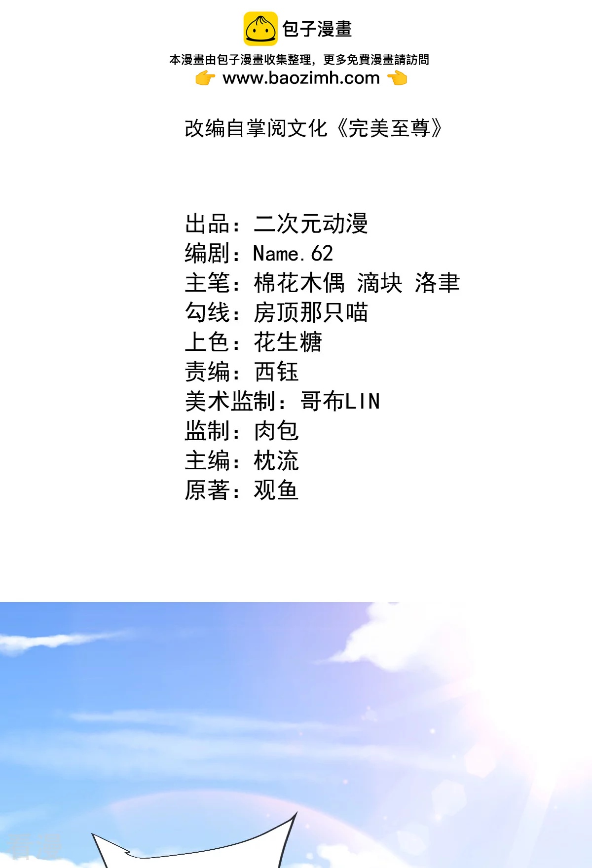 第70话 蛮横的代价-第71话