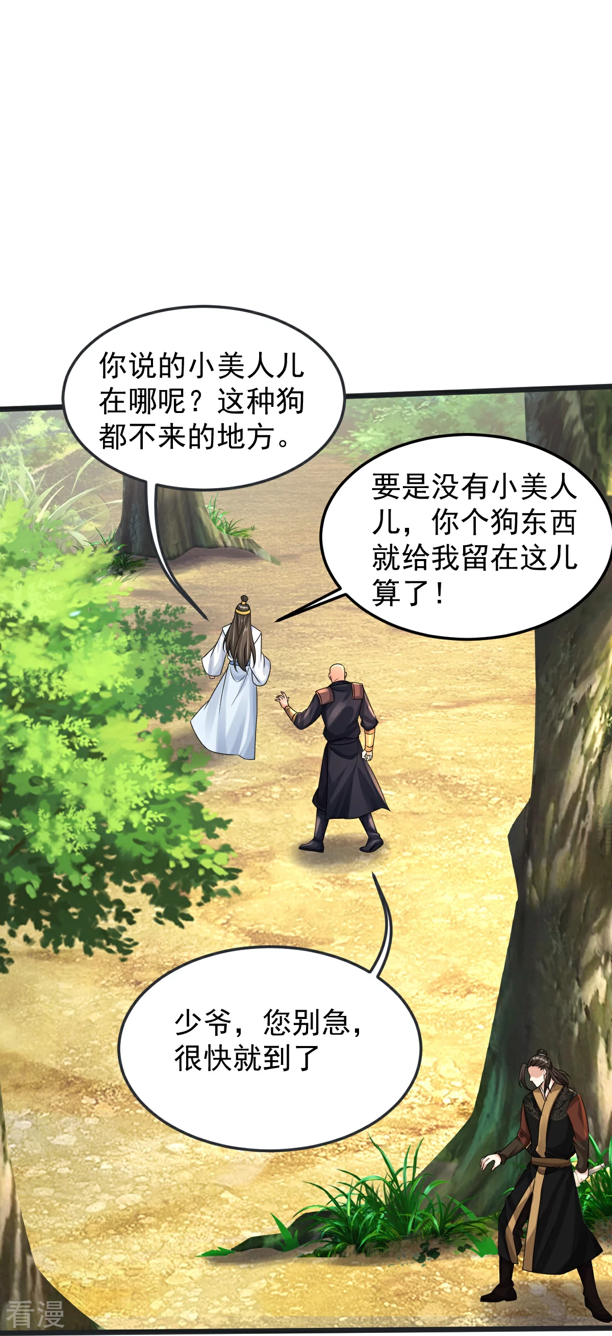 第70话 蛮横的代价-第71话