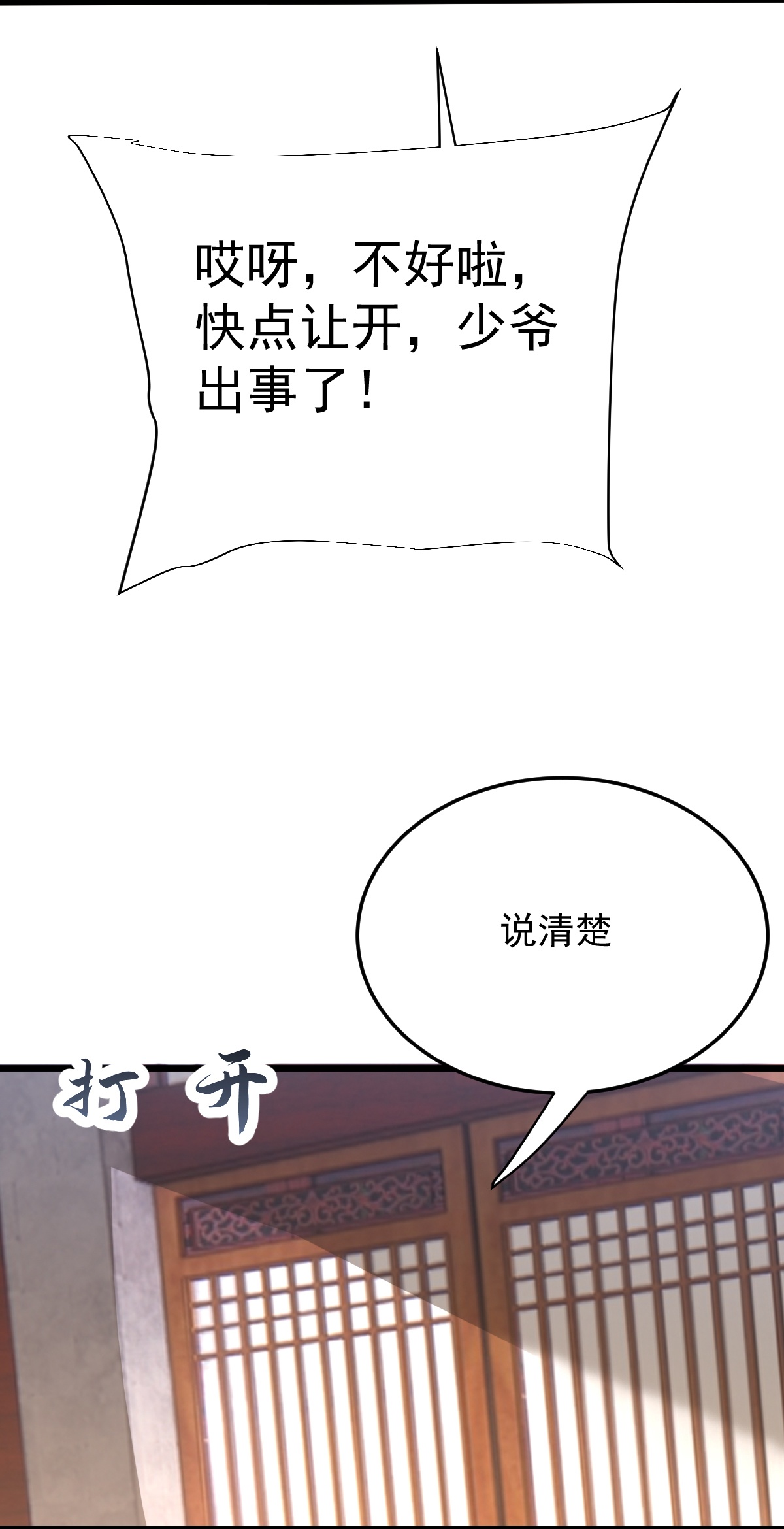 第72话 林家身份，好用。-第73话