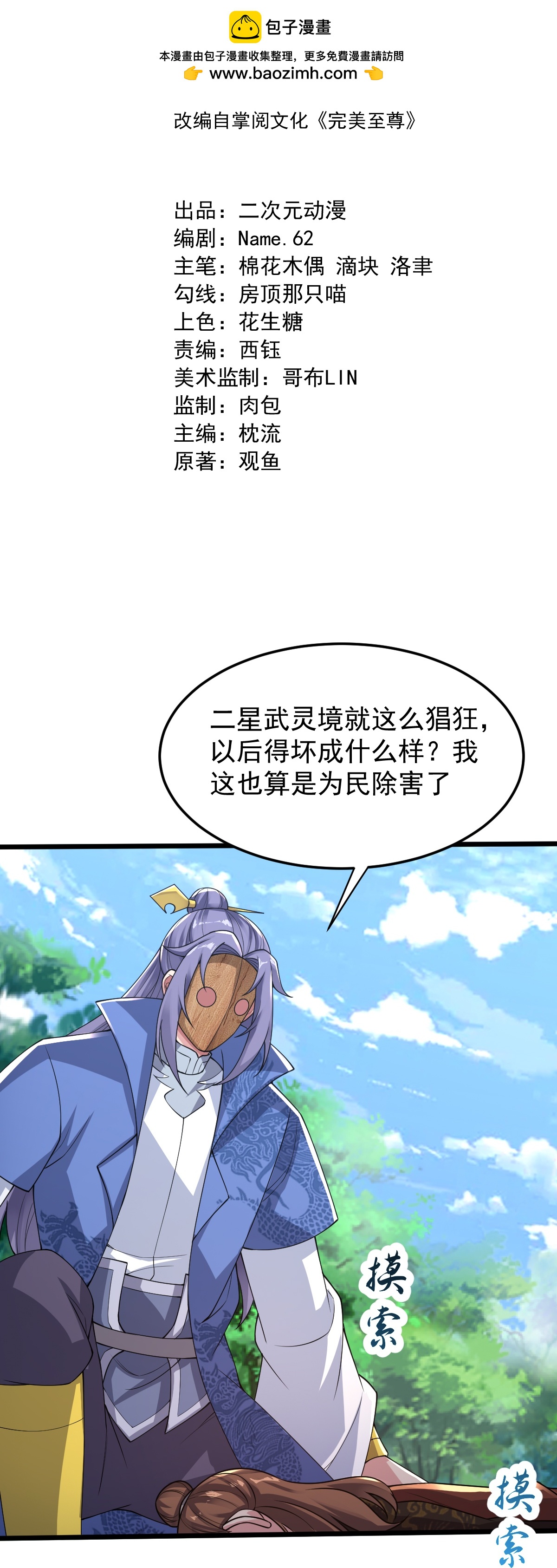 第72话 林家身份，好用。-第73话