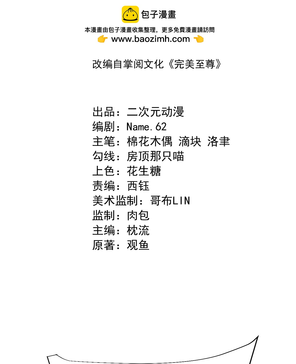 第76话 就是这个感觉！-第77话