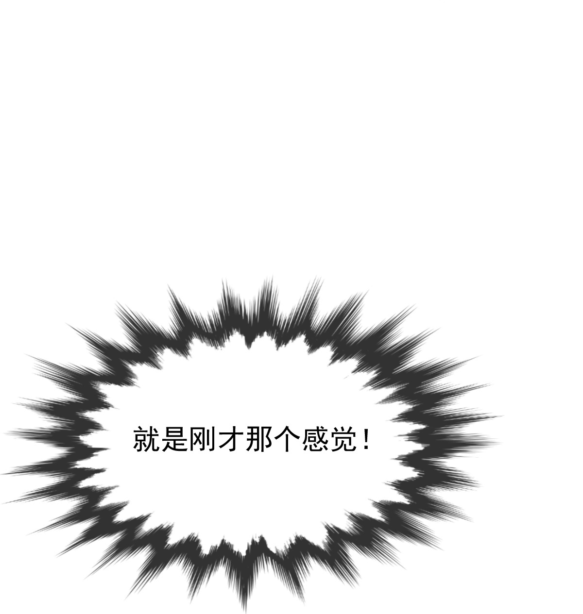 第76话 就是这个感觉！-第77话