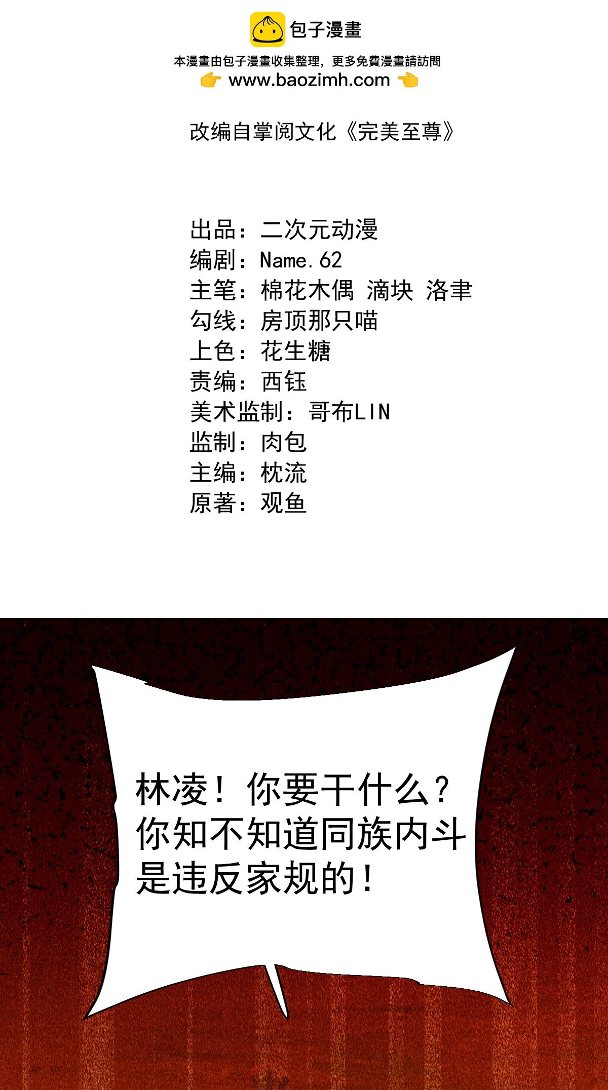 第78话 竖子尔敢！-第79话