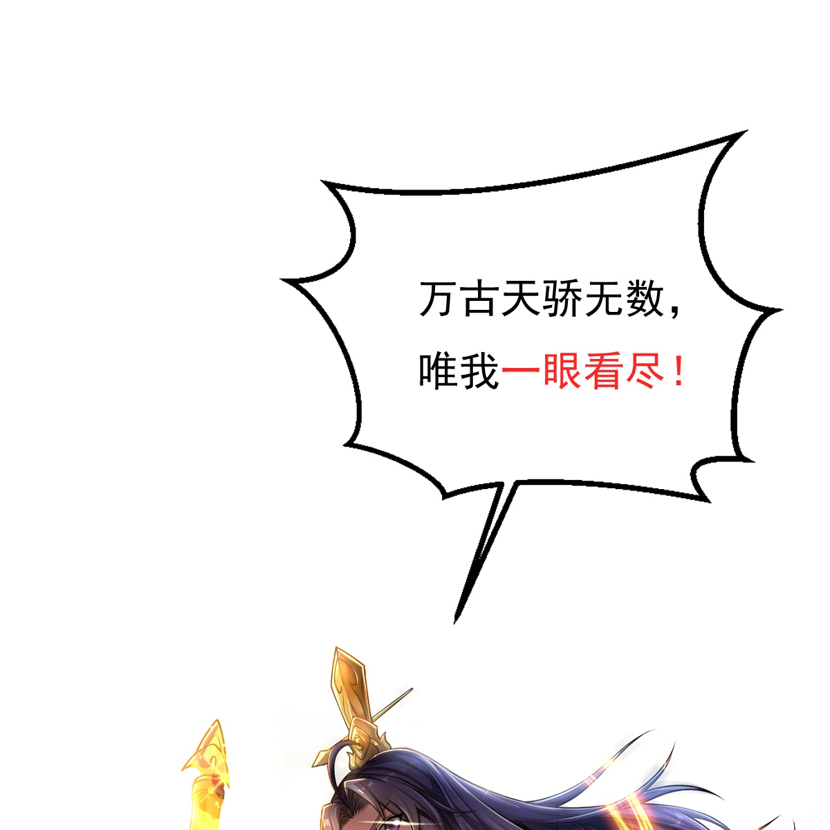 第78话 竖子尔敢！-第79话