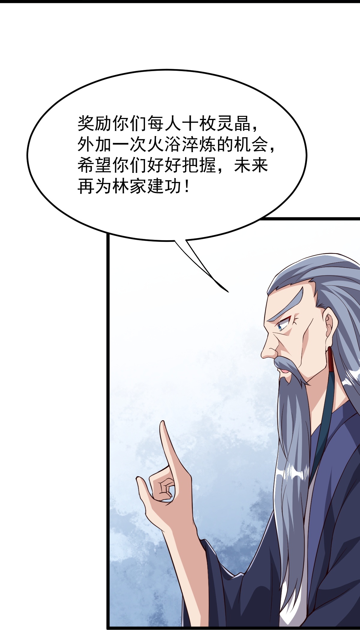第88话 奖励：浴火洗炼-第89话