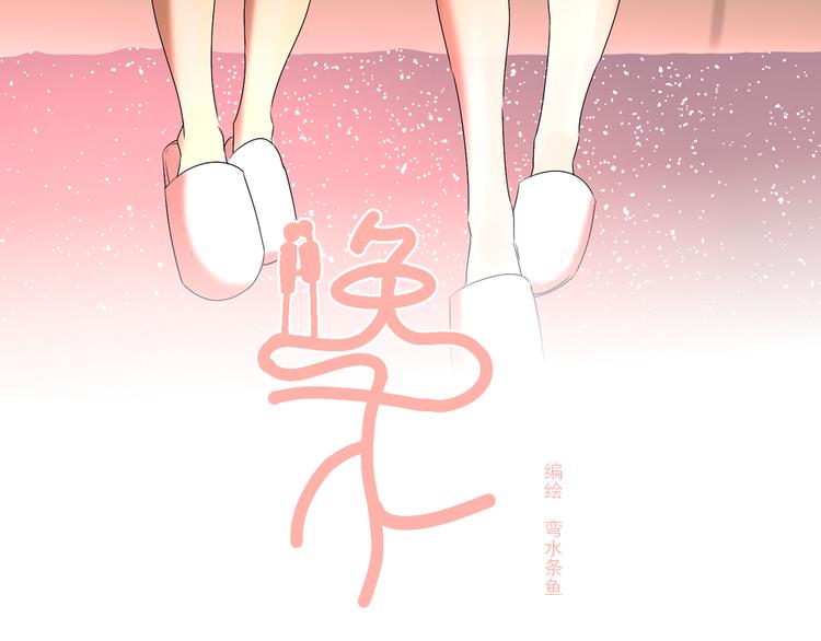 第11话 有一个女孩(1/3)-第11话
