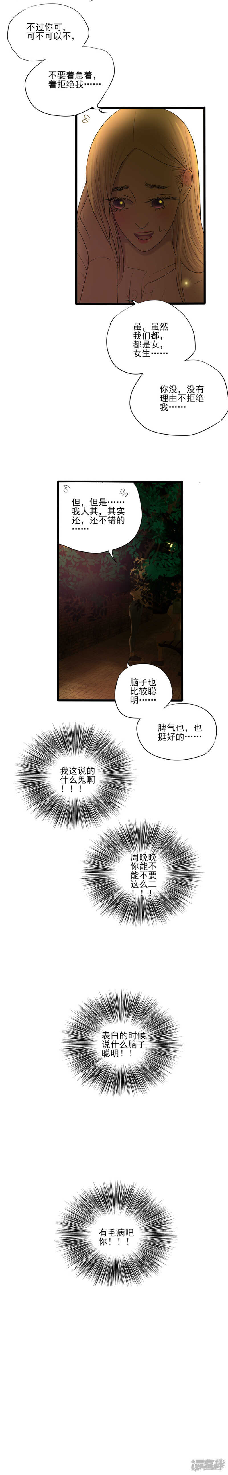第15话 明明是三个人的电影&hellip;-第15话