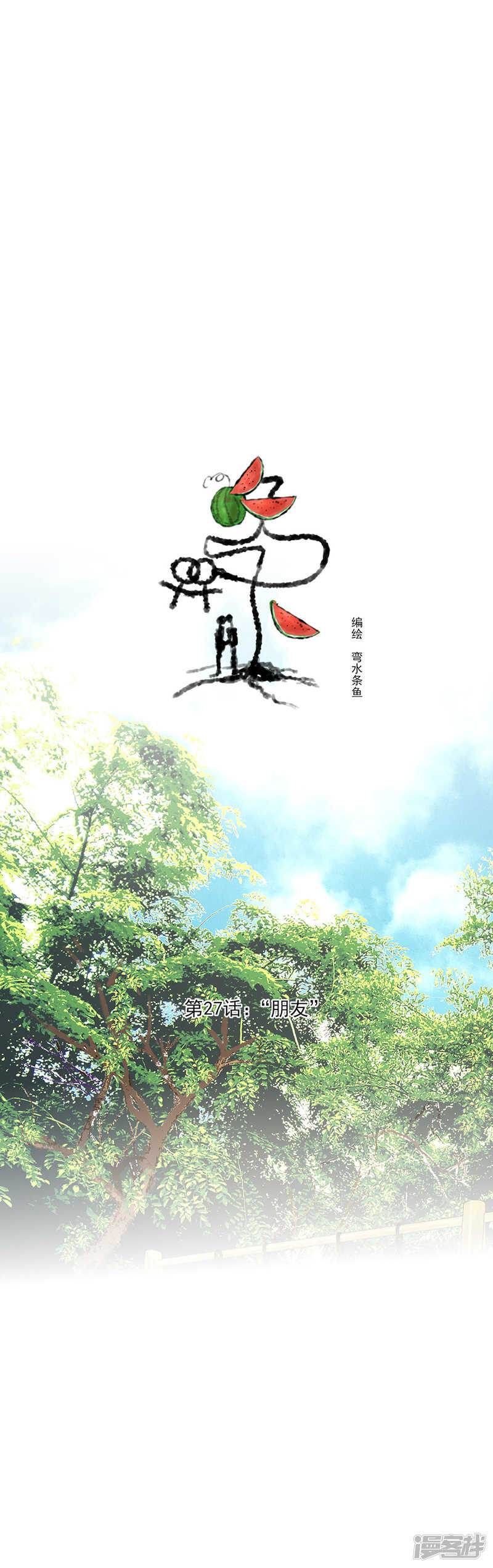 第27话 &ldquo;朋友&rdquo;-第27话
