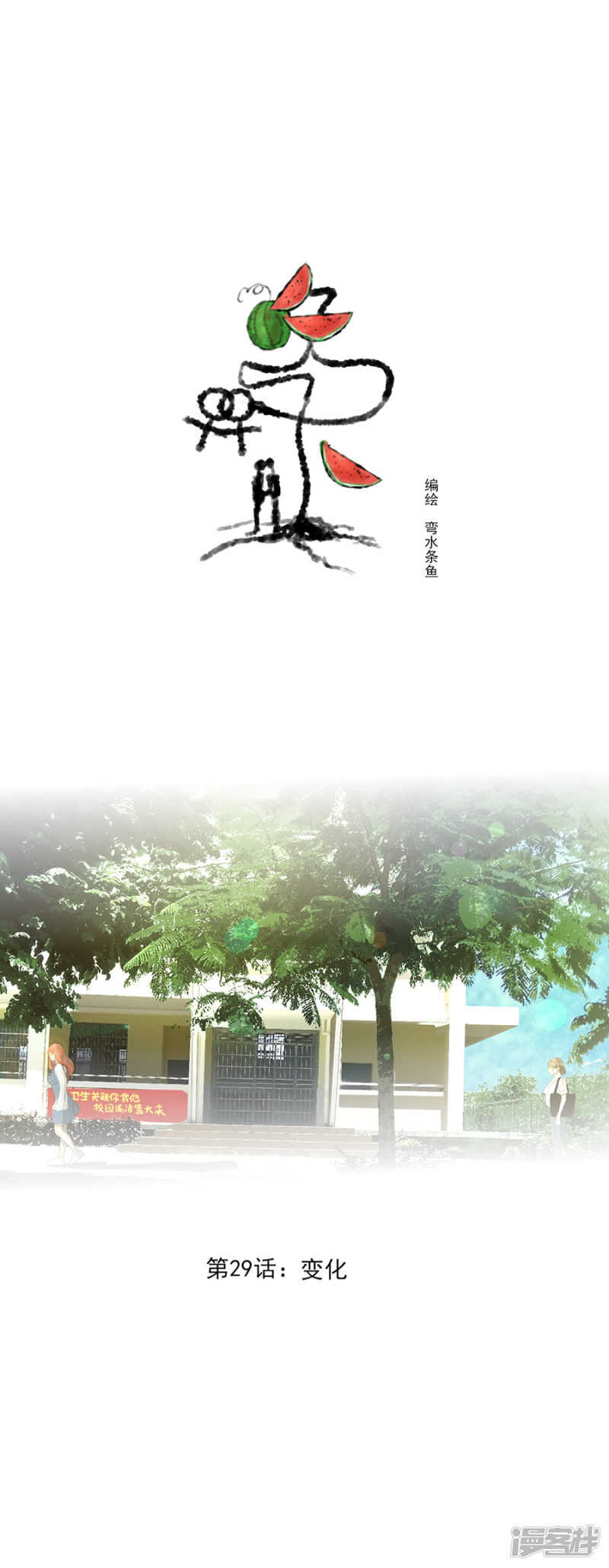 第29话 变化-第29话