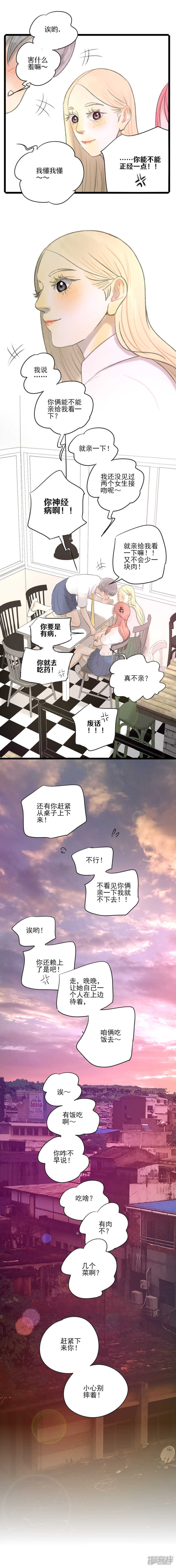 第31话 我们在交往-第31话