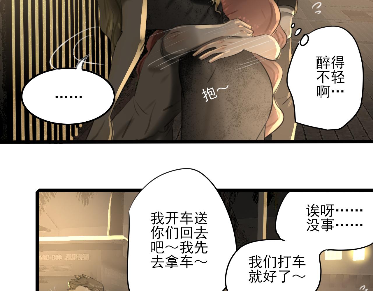 第35话 喝醉(1/4)-第35话