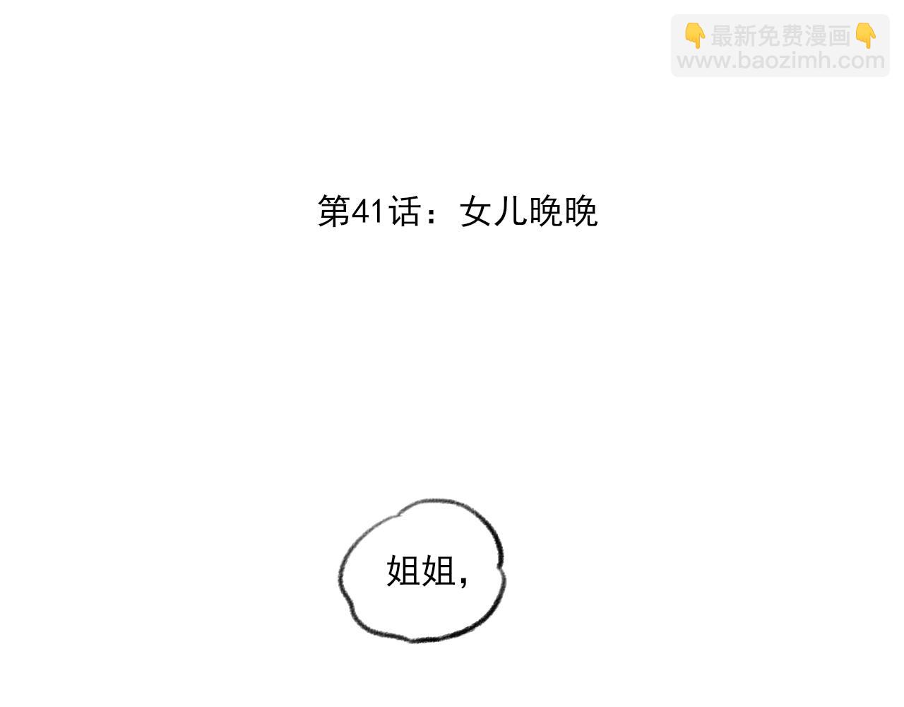 第41话 女儿晚晚(1/2)-第41话