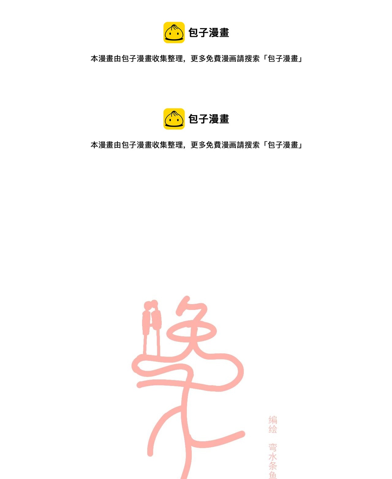 小剧场 第一次约会-第43话