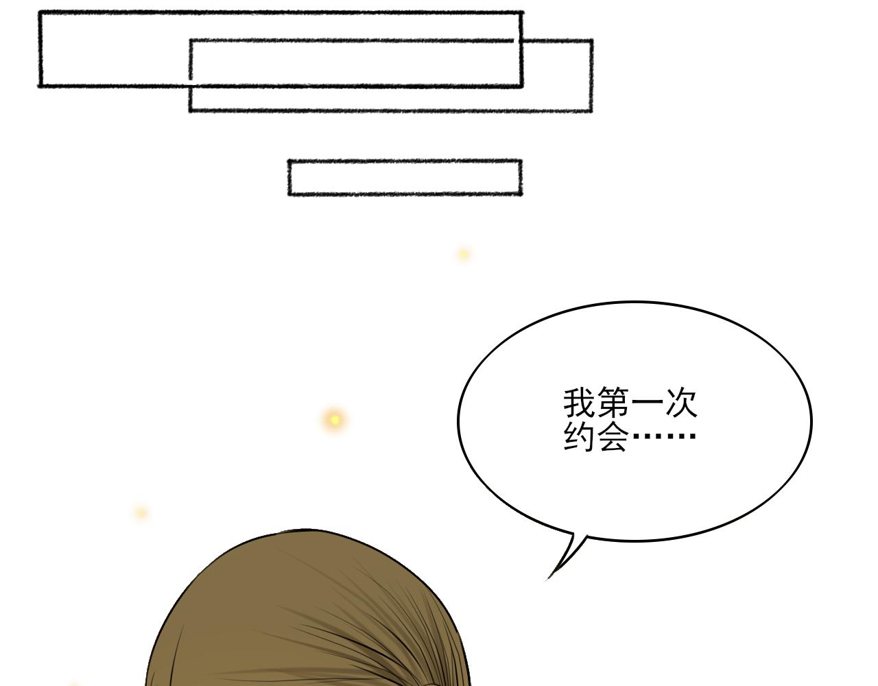 小剧场 第一次约会-第43话