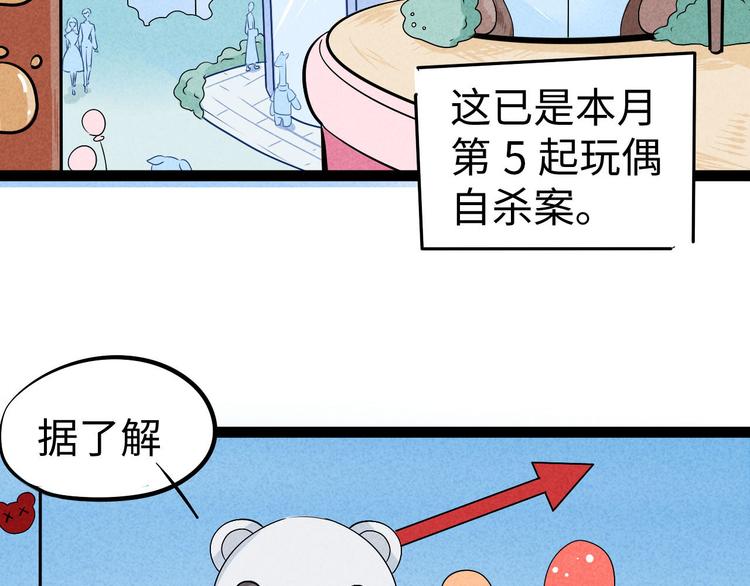 🍘玩偶不跳舞 第一话：这里是可可城 第37页