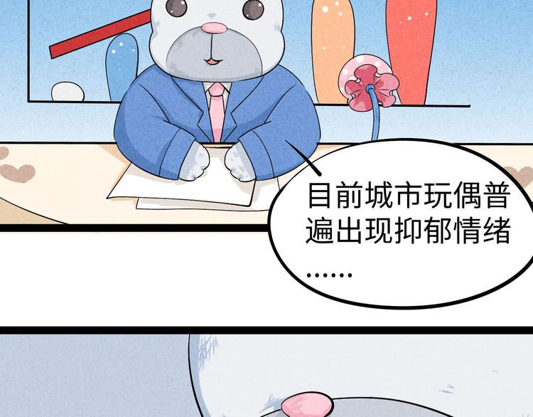 🍘玩偶不跳舞 第一话：这里是可可城 第38页