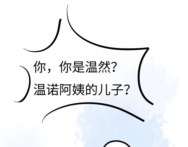 🍘玩偶不跳舞 第三话 他是温然 第50页