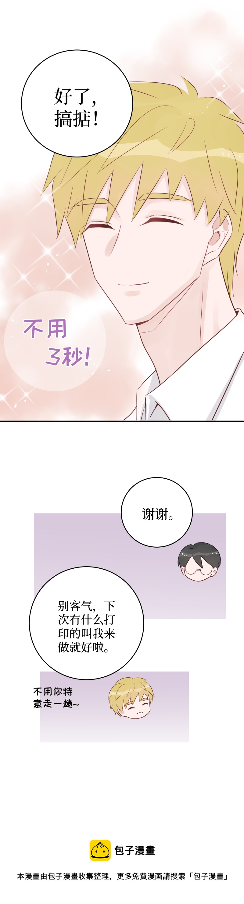 19-jam（上）-第17话