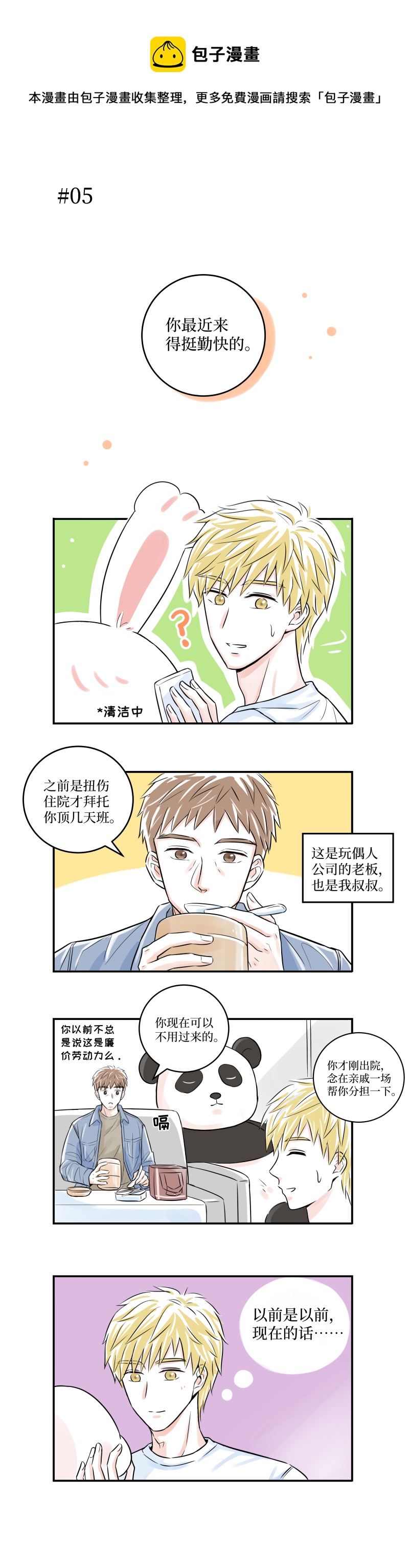 05-第3话