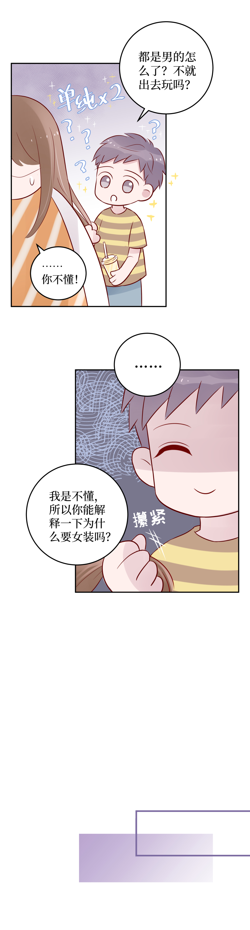 27-表妹的助攻（下）-第25话