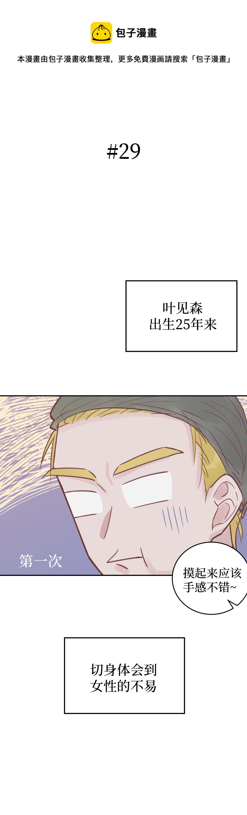 29-两个人的约会（下）-第27话