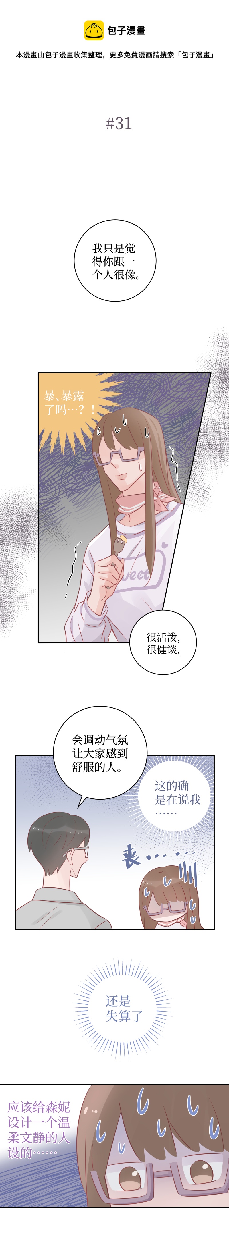 31-青桔柠蜜的滋味（下）-第29话