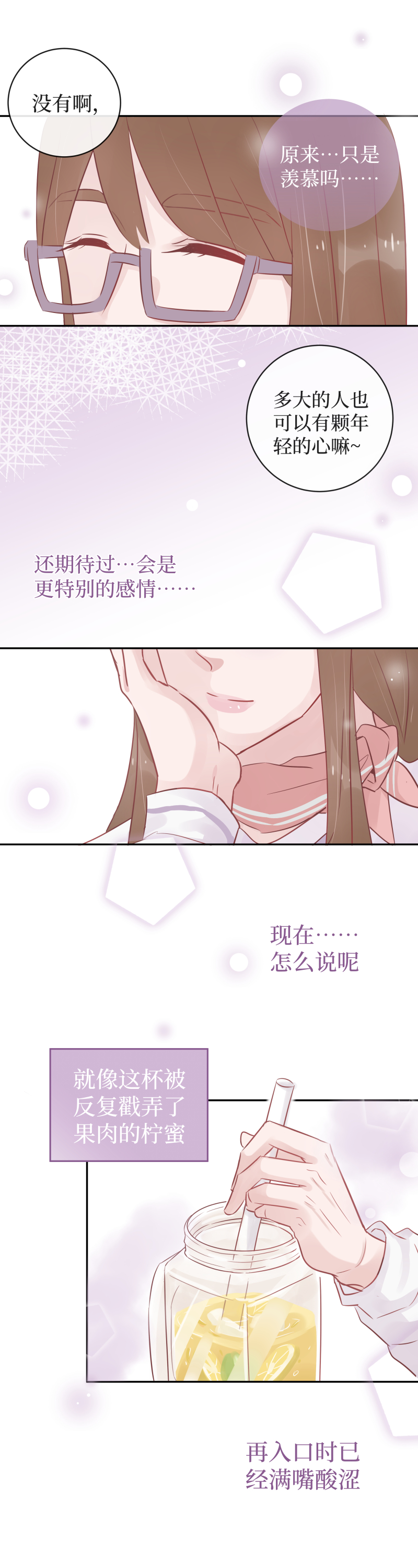 31-青桔柠蜜的滋味（下）-第29话