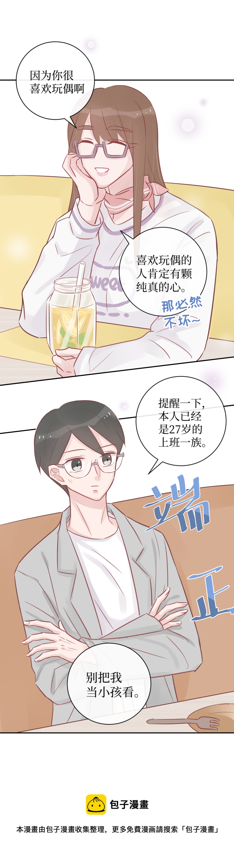 31-青桔柠蜜的滋味（下）-第29话