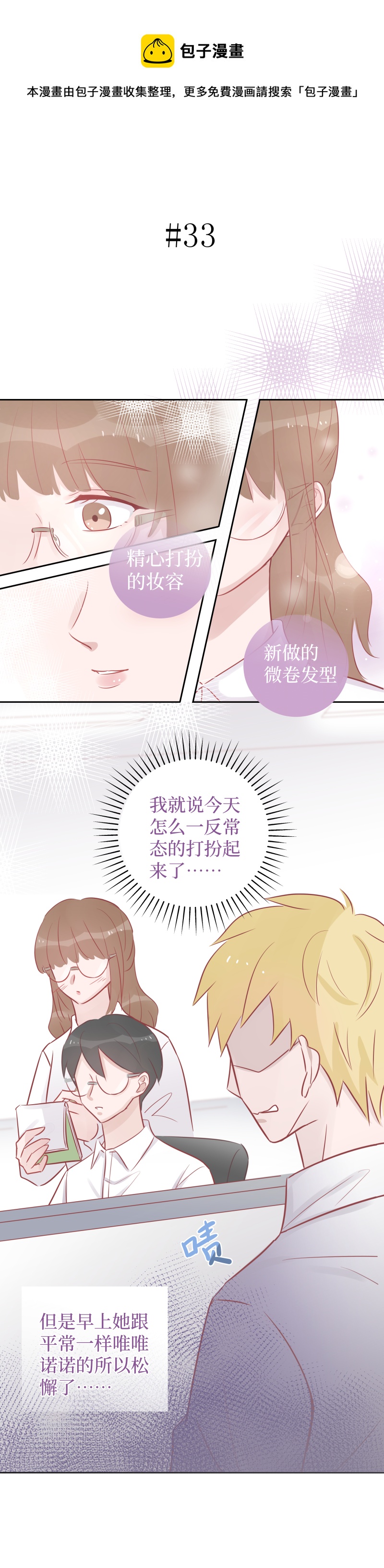 33-心机boy（中）-第31话