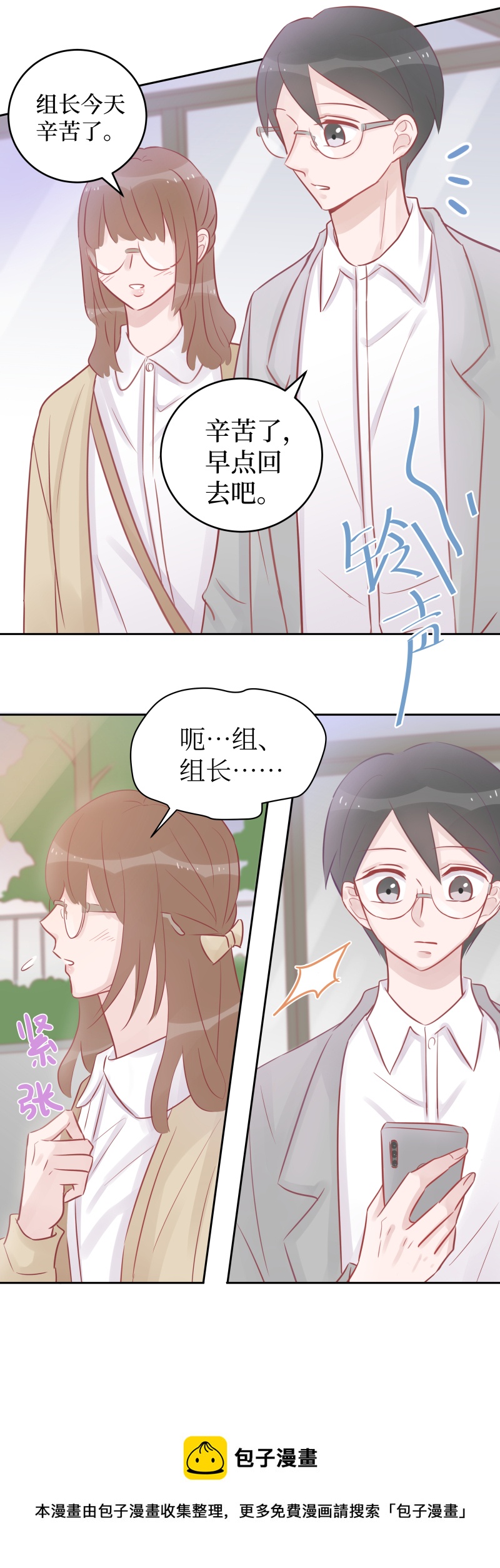 33-心机boy（中）-第31话