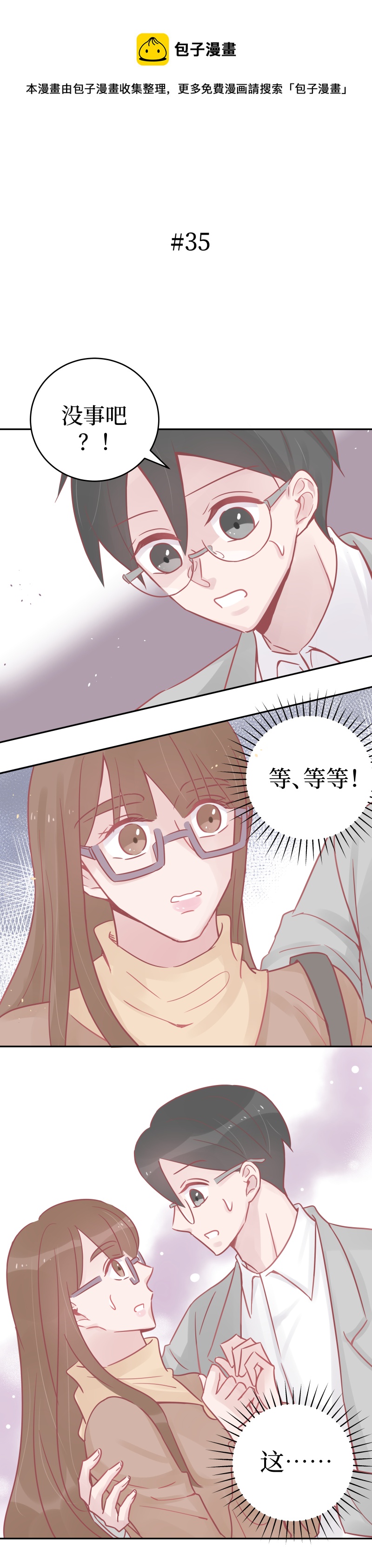 35-心机boy（下）-第33话