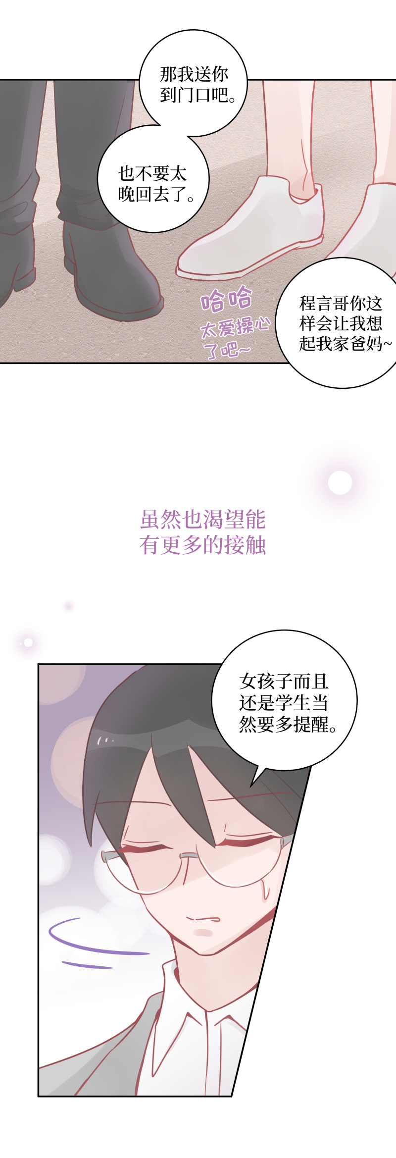 35-心机boy（下）-第33话