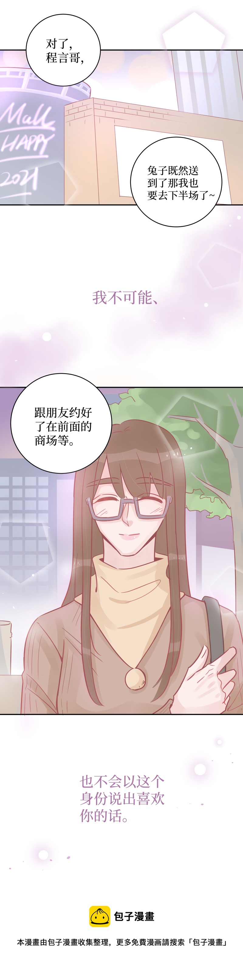 35-心机boy（下）-第33话