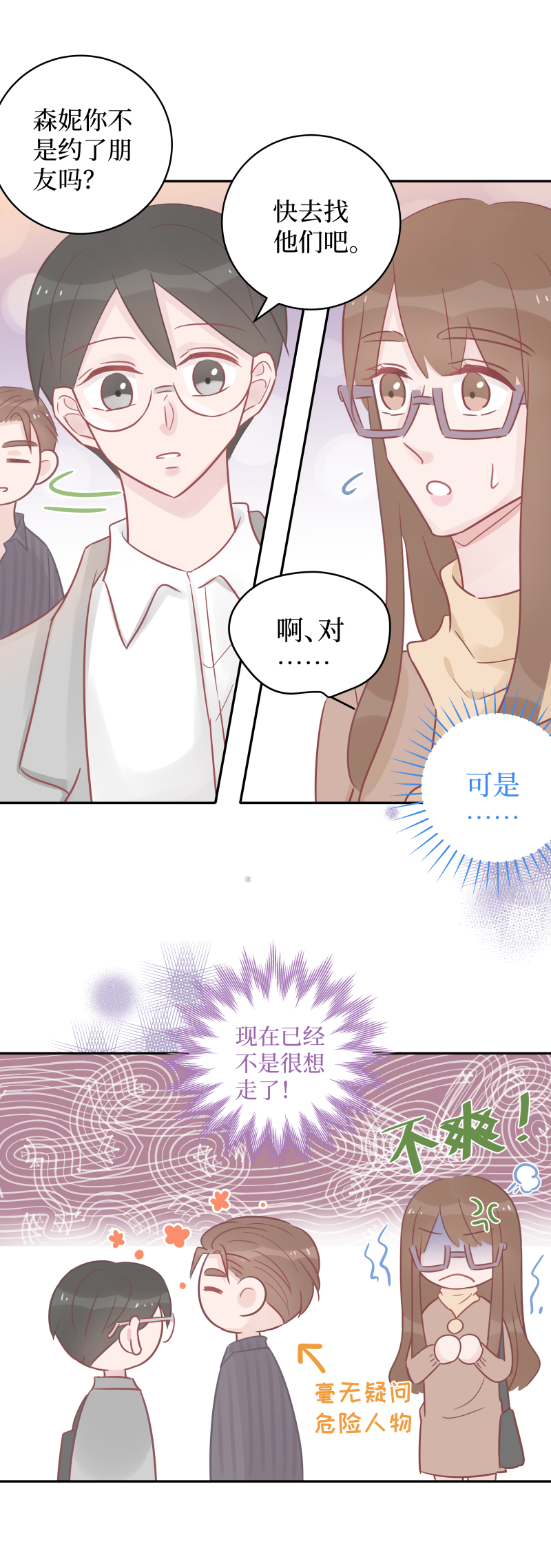 37-新人（下）-第35话