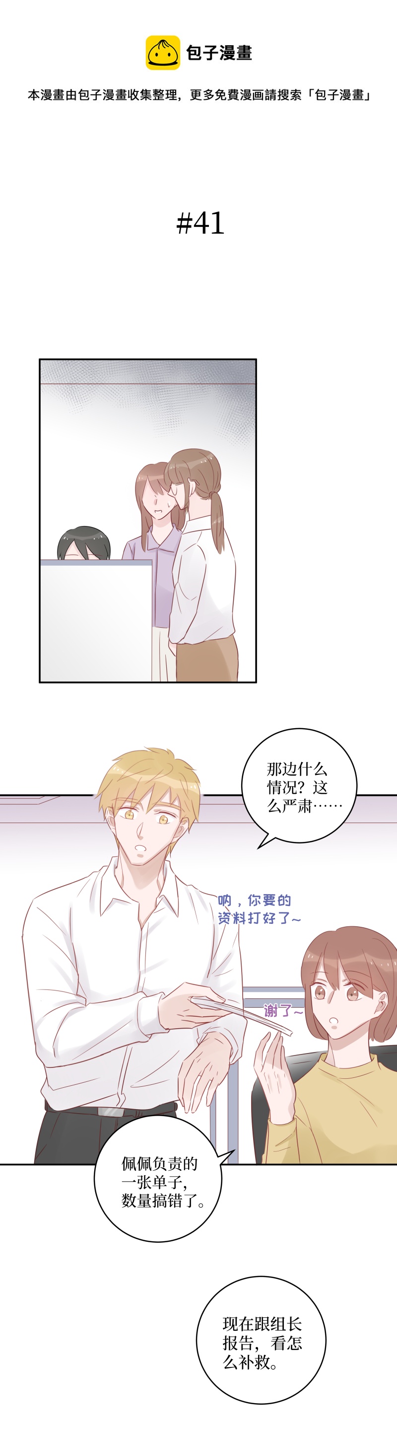 41-忙碌的话有奶茶也有我-第39话
