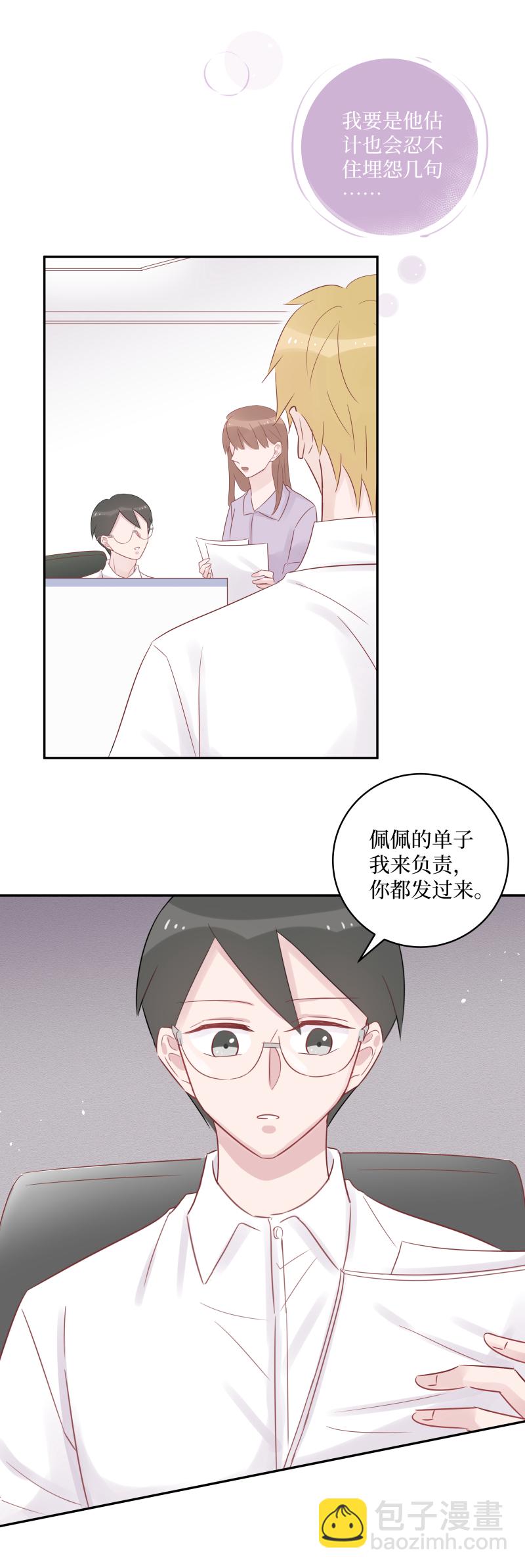41-忙碌的话有奶茶也有我-第39话