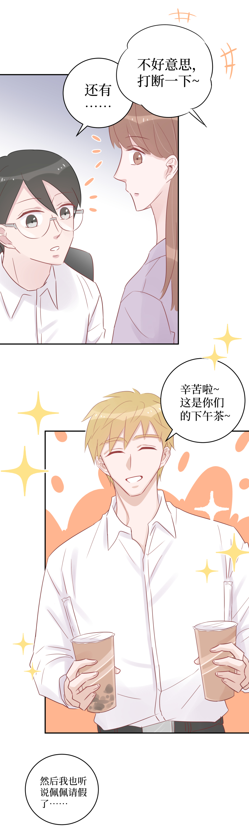 41-忙碌的话有奶茶也有我-第39话