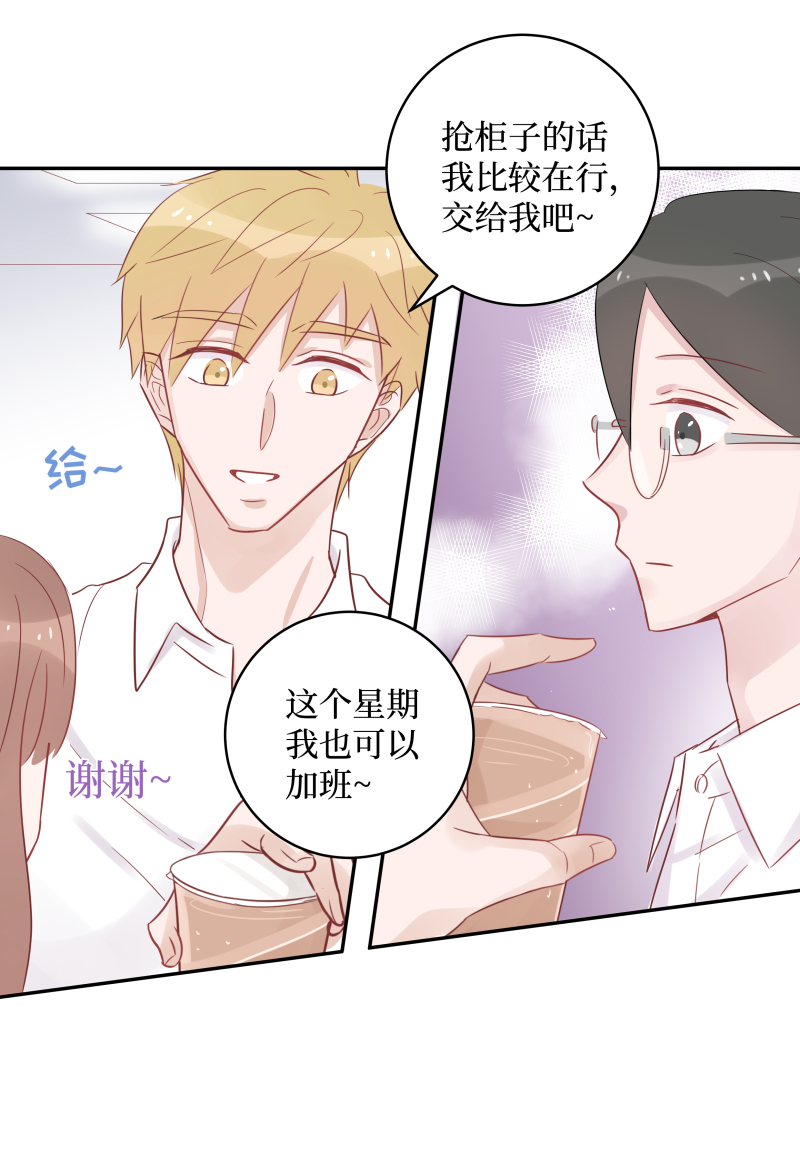 41-忙碌的话有奶茶也有我-第39话