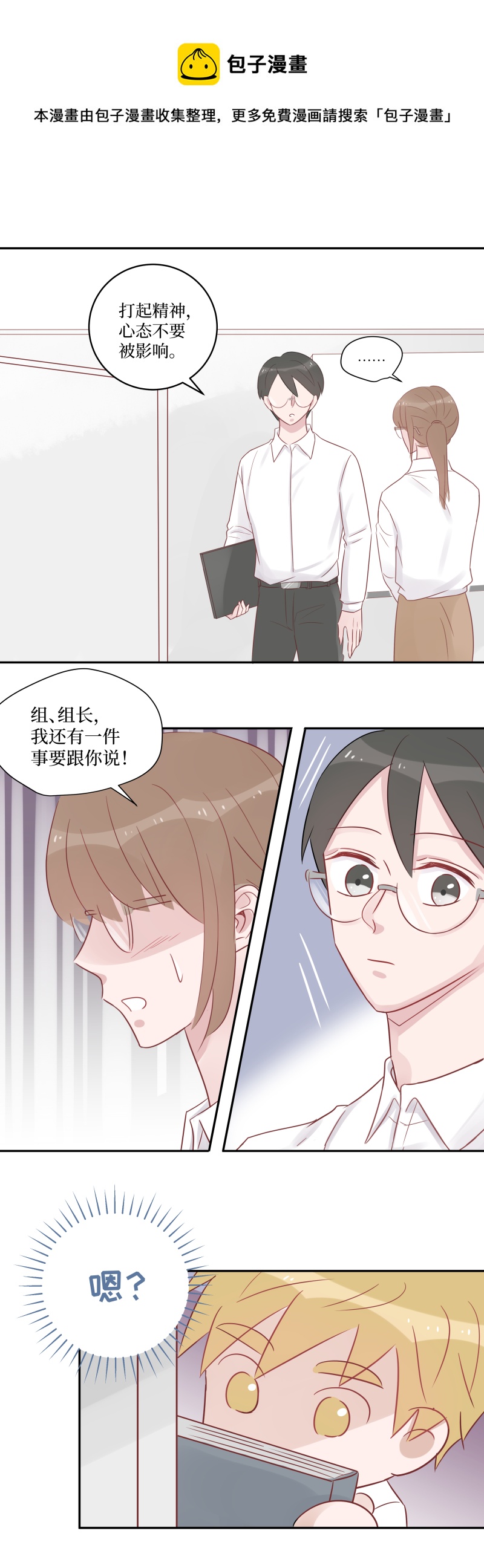 41-忙碌的话有奶茶也有我-第39话